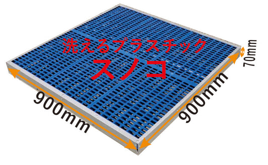 【送料無料】マルチ犬舎用スノコ