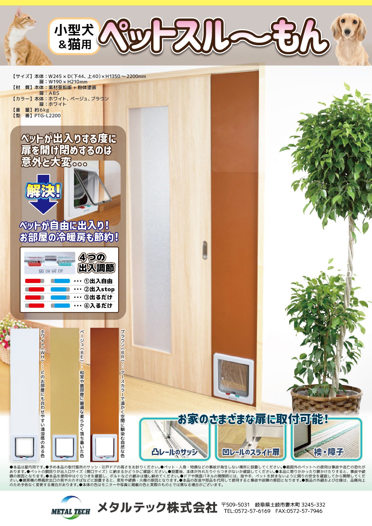 【送料無料】ペットスルーもん