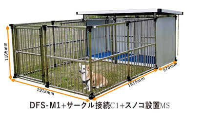 　【送料無料】ステンレス製マルチ犬舎