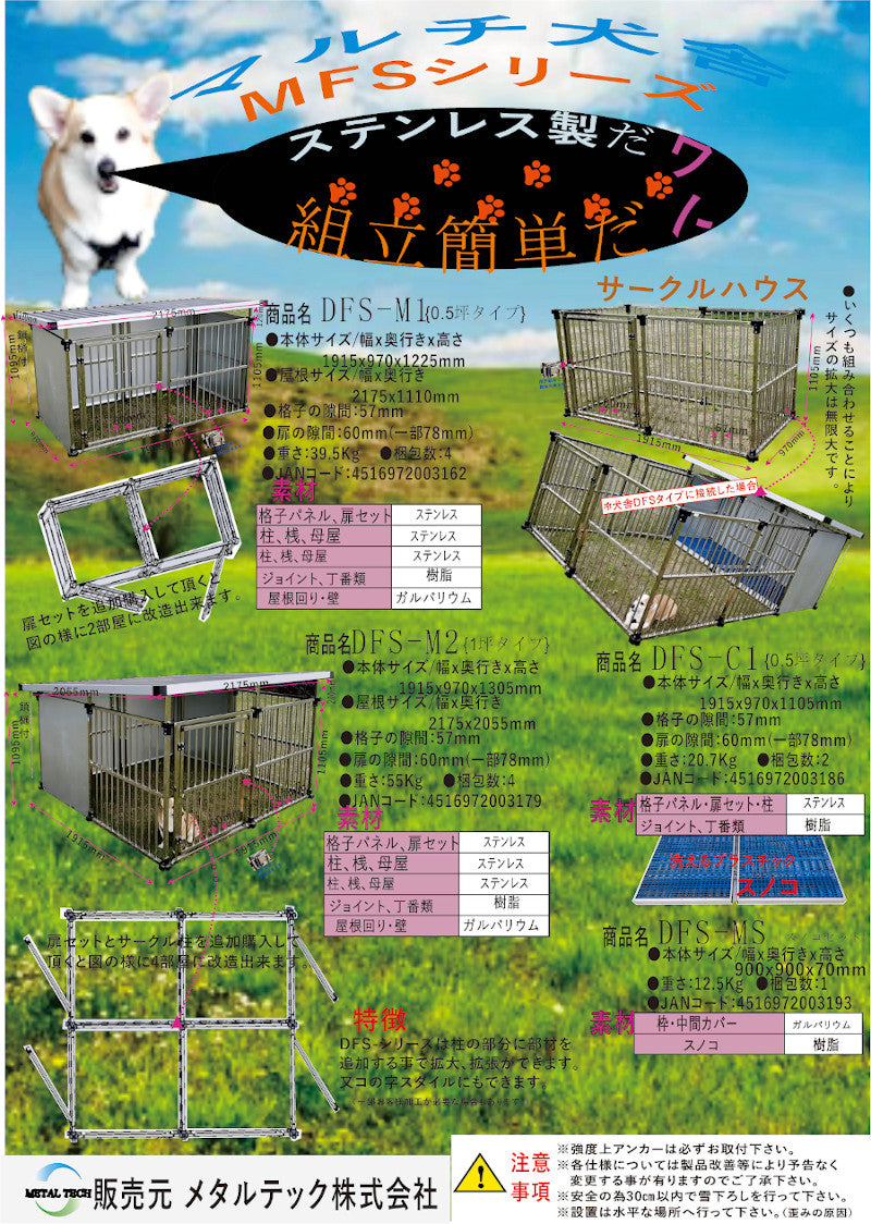 【送料無料】ステンレス製マルチ犬舎
