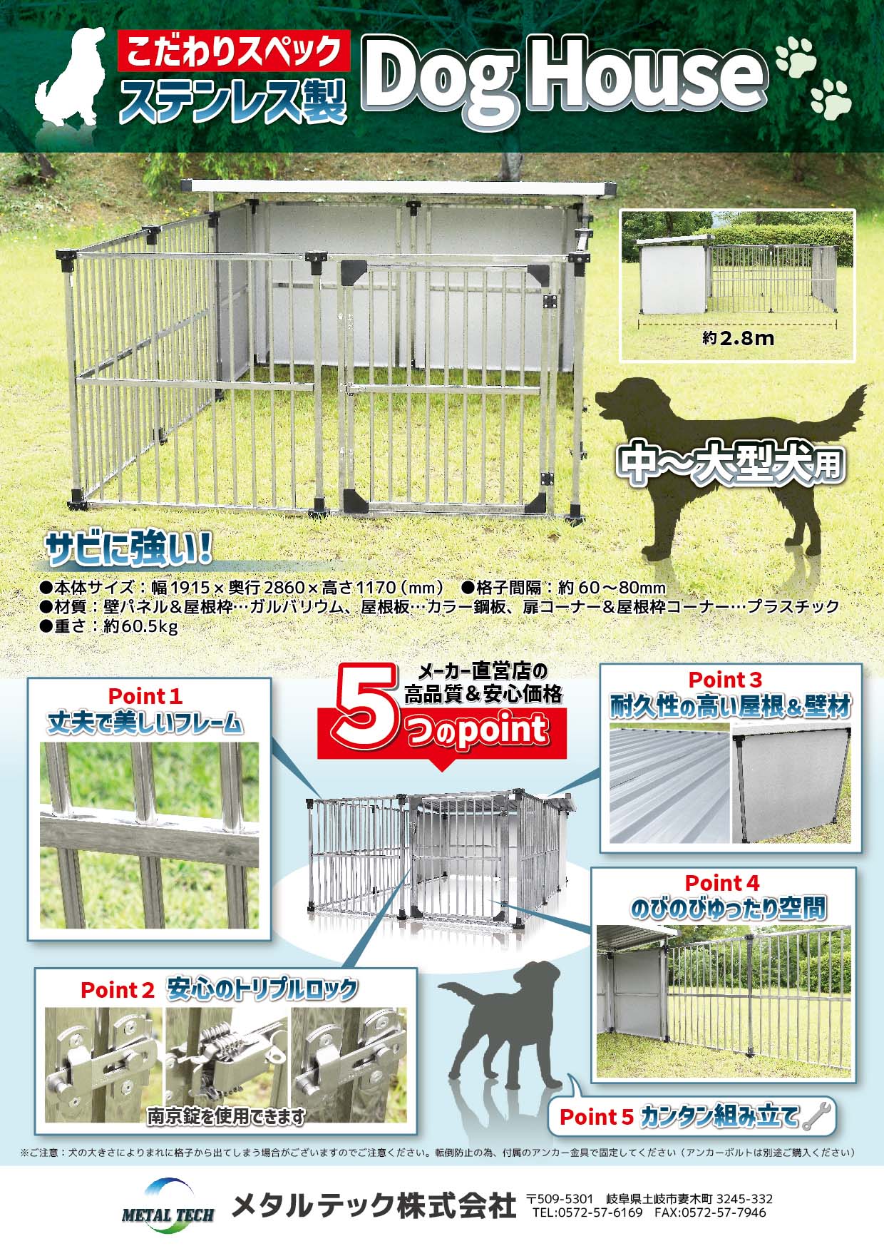 【送料無料】ドッグハウス・0.5坪タイプ(ステンレス製・犬舎・屋外用犬小屋・拡張タイプ)