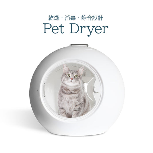 【送料無料】ドーム型ドライヤー（ペット・ドライヤー・猫・小型犬・乾燥室・乾燥機・シャンプー）